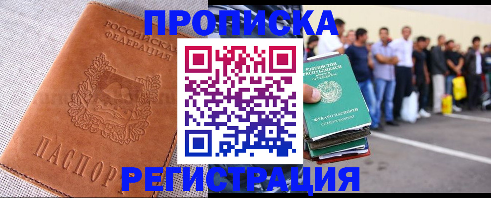 прописка паспорт в Лесосибирске