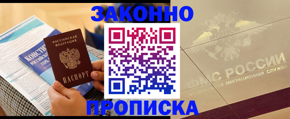 временная регистрация купить в Лесосибирске